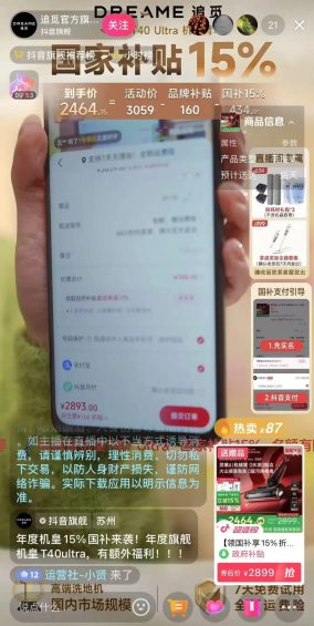 822 2000+的高客单，如何在抖音店播爆单？
