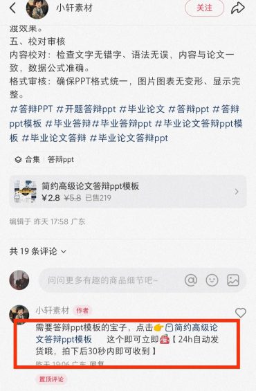 442 0成本启动！在小红书卖虚拟资料赚翻了！