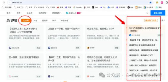 如何查找百度、抖音、微信、微博、小红书、知乎、B站、视频号、快手等7天内最热门话题及流量关键词有哪些? 72 如何查找百度、抖音、微信、微博、小红书、知乎、B站、视频号、快手等7天内最热门话题及流量关键词有哪些?