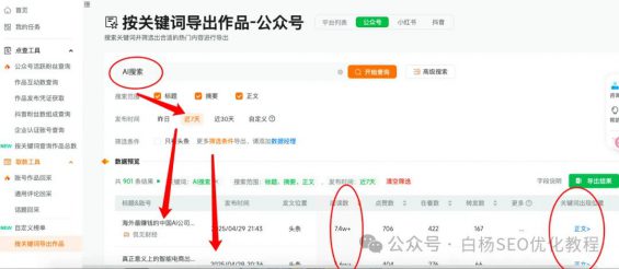 如何查找百度、抖音、微信、微博、小红书、知乎、B站、视频号、快手等7天内最热门话题及流量关键词有哪些? 73 如何查找百度、抖音、微信、微博、小红书、知乎、B站、视频号、快手等7天内最热门话题及流量关键词有哪些?