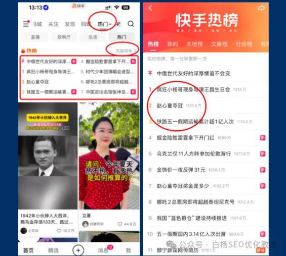 如何查找百度、抖音、微信、微博、小红书、知乎、B站、视频号、快手等7天内最热门话题及流量关键词有哪些? 87 如何查找百度、抖音、微信、微博、小红书、知乎、B站、视频号、快手等7天内最热门话题及流量关键词有哪些?