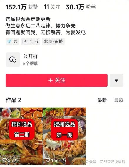 非常牛逼,2条视频涨粉30万 212 非常牛逼,2条视频涨粉30万