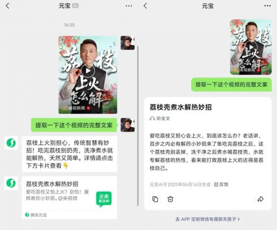 微信官方工具,免费提取视频号爆款文案,并AI改写 316 微信官方工具,免费提取视频号爆款文案,并AI改写