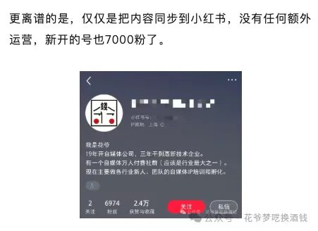 微信小红书,一定要做小号,太香了 412 微信小红书,一定要做小号,太香了