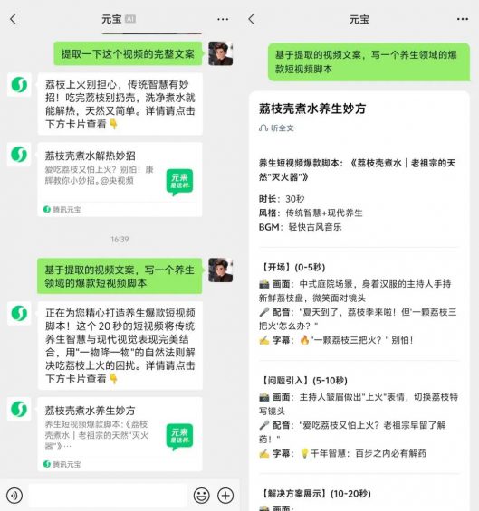 微信官方工具,免费提取视频号爆款文案,并AI改写 48 微信官方工具,免费提取视频号爆款文案,并AI改写