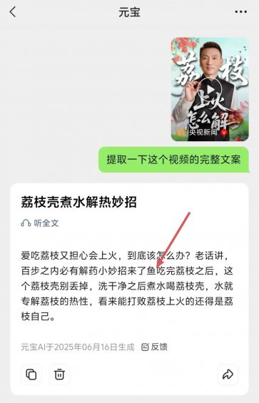微信官方工具,免费提取视频号爆款文案,并AI改写 514 微信官方工具,免费提取视频号爆款文案,并AI改写
