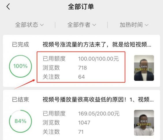 视频号如何快速涨1000粉丝?4个方法超级简单,建议收藏! 54 视频号如何快速涨1000粉丝?4个方法超级简单,建议收藏!
