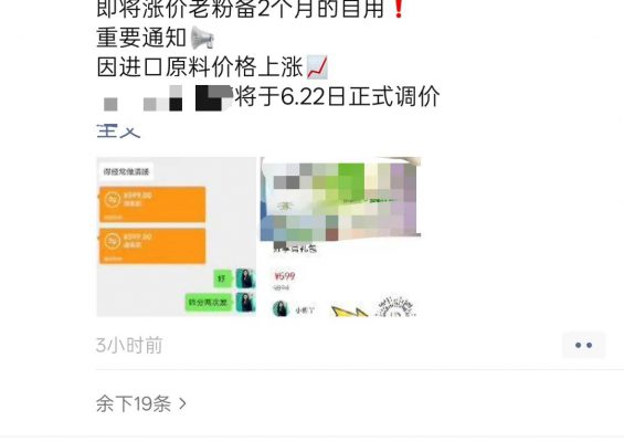 571 再见，私域微商！朋友圈生意的终结！