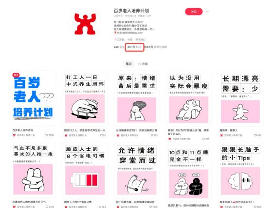 小红书两周涨粉2万,分享一个养生赛道起号新思路 110 小红书两周涨粉2万,分享一个养生赛道起号新思路
