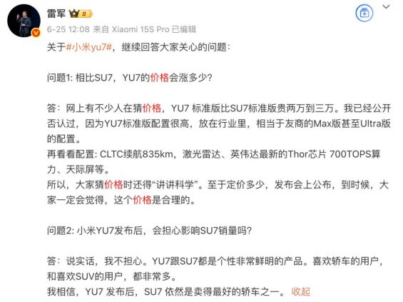 说好的消费降级,为何小米YU7 3分钟卖掉20万台? 18 说好的消费降级,为何小米YU7 3分钟卖掉20万台?