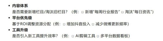 自媒体人日常自检清单(2025版) 361 自媒体人日常自检清单(2025版)