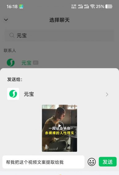 我发现1个提取视频号文案的方法(不用登录,不用花钱,不用看广告) 761 我发现1个提取视频号文案的方法(不用登录,不用花钱,不用看广告)