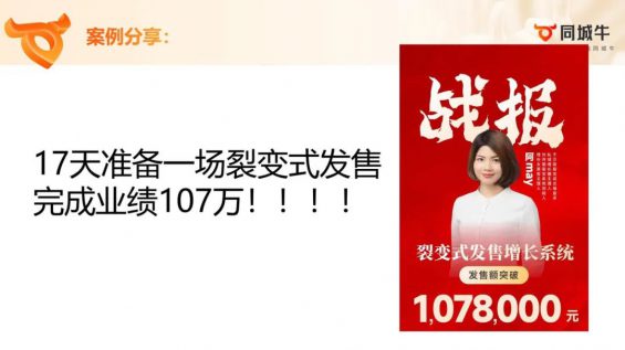 17 天裂变 5000 人、成交过百万!我的 IP 发售实战全曝光 77 17 天裂变 5000 人、成交过百万!我的 IP 发售实战全曝光