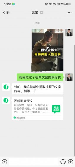我发现1个提取视频号文案的方法(不用登录,不用花钱,不用看广告) 771 我发现1个提取视频号文案的方法(不用登录,不用花钱,不用看广告)