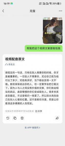 我发现1个提取视频号文案的方法(不用登录,不用花钱,不用看广告) 781 我发现1个提取视频号文案的方法(不用登录,不用花钱,不用看广告)