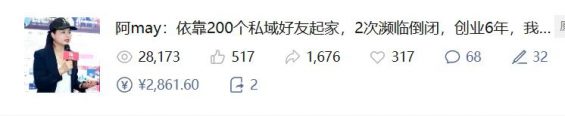 17 天裂变 5000 人、成交过百万!我的 IP 发售实战全曝光 80 17 天裂变 5000 人、成交过百万!我的 IP 发售实战全曝光