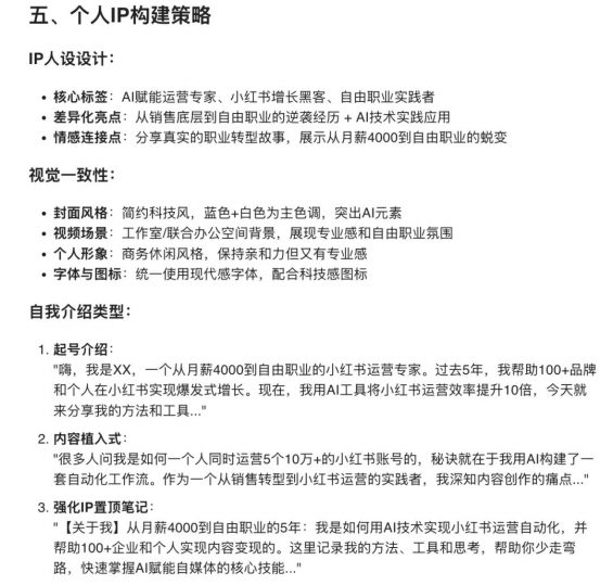 812 保姆级教程丨从 0 到 1 搭建 AI赋能的小红书高效运营体系
