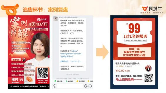 17 天裂变 5000 人、成交过百万!我的 IP 发售实战全曝光 84 17 天裂变 5000 人、成交过百万!我的 IP 发售实战全曝光