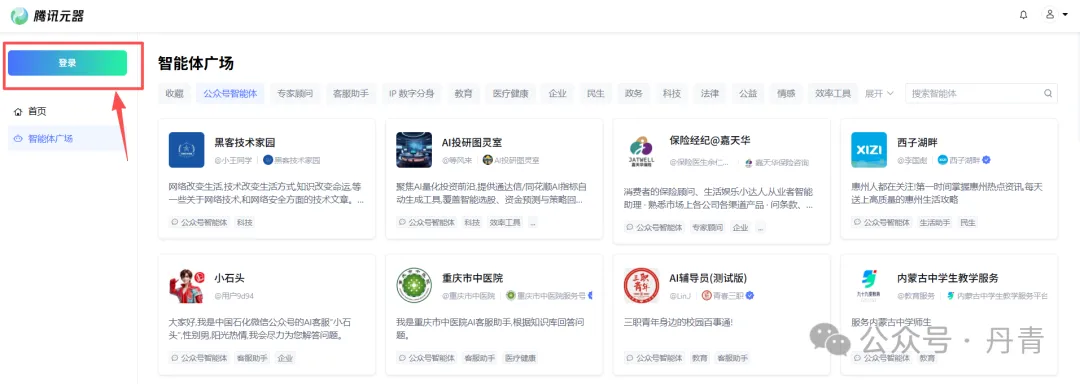 创建公众号助手智能体