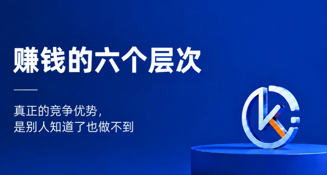 你凭什么赚钱？
